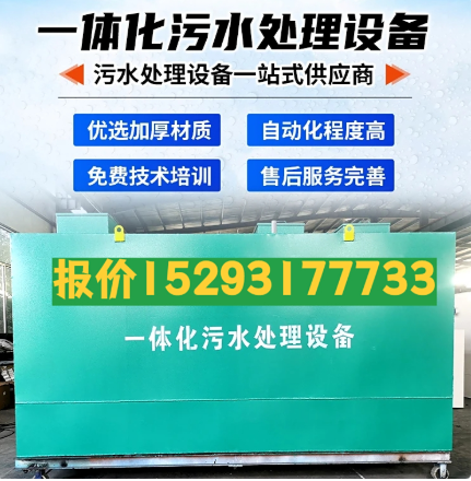 博爱一体化污水处理设备 污水处理设备生产厂家