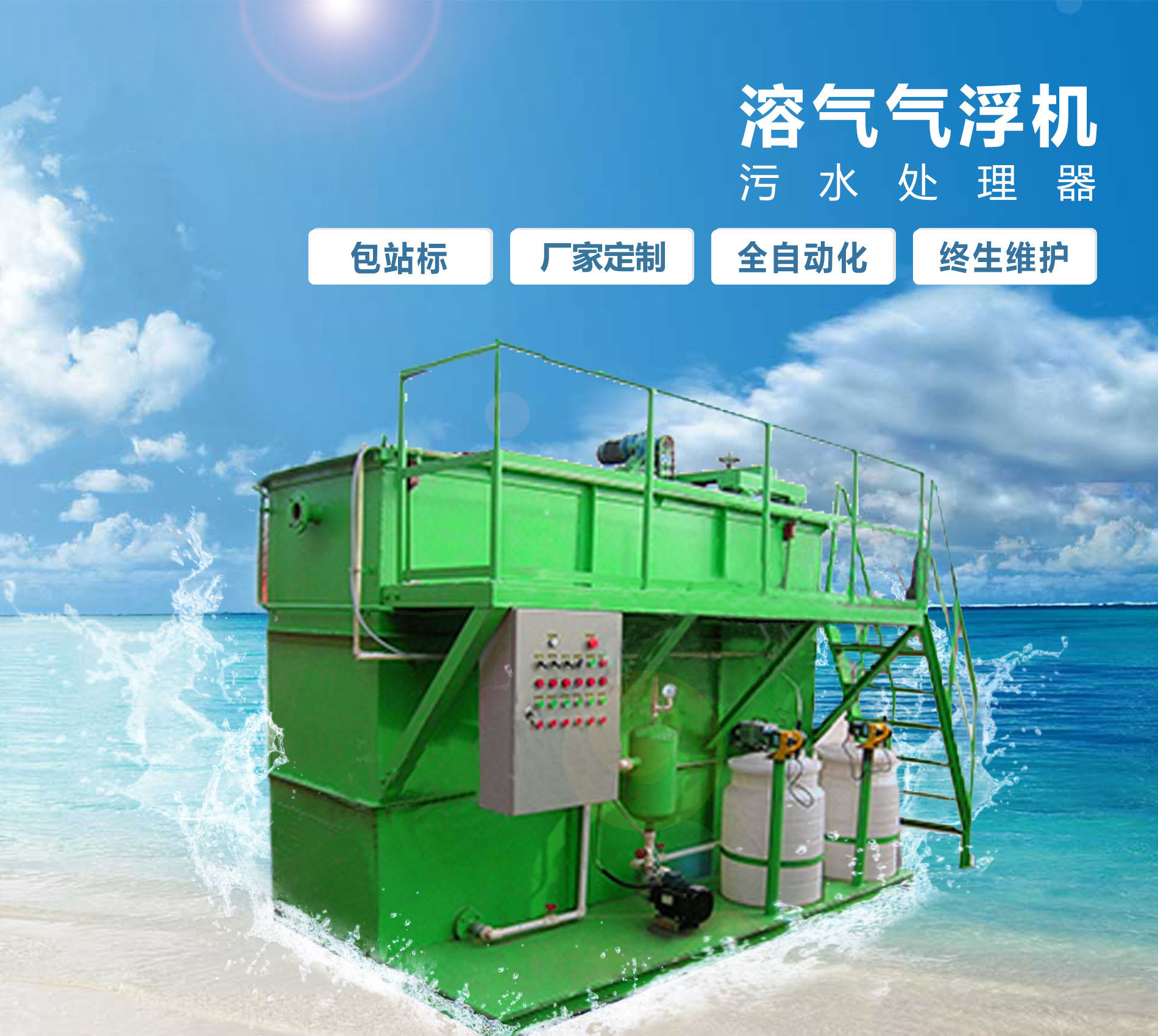博爱溶气气浮机