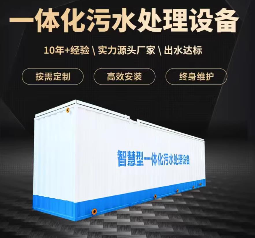 博爱一体化污水处理设备_生活污水处理_甘肃嘉源通环保